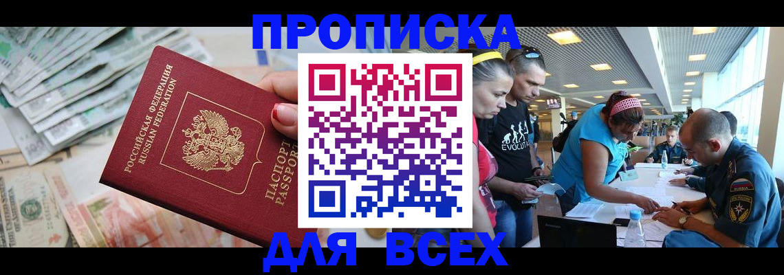 прописка ребенка в Набережных Челнах